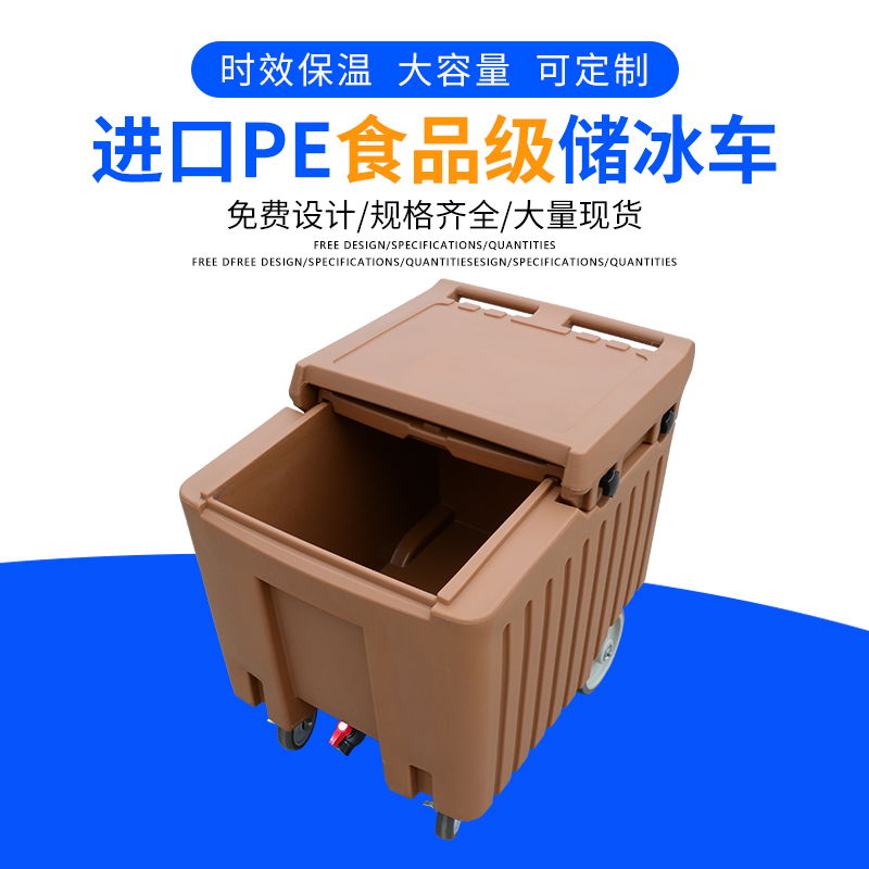 110L移動(dòng)式儲冰車